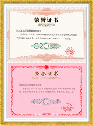 杭州g20ag九游会登录j9入口的荣誉证书